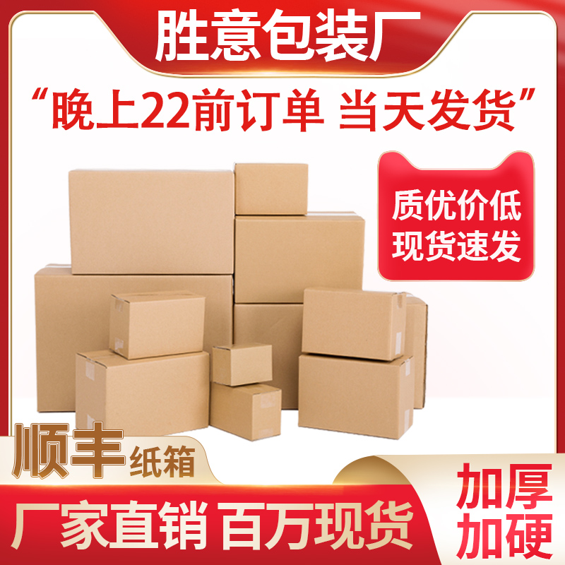 顺丰纸箱批发 为搬家与快递打包提供超硬特大型收纳包装箱